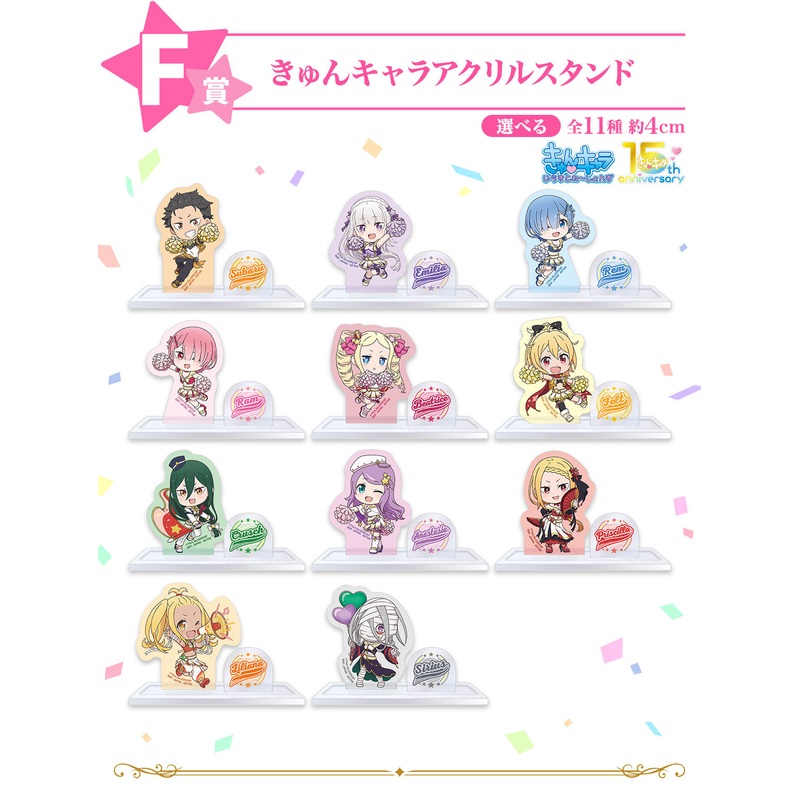 ICHIBAN KUJI RE:ZERO – COURAGE FOR YOU – F PRIZE – ACRYLIC STAND Complete Set 11 Types