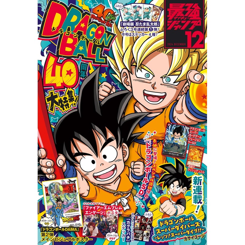 SAIKYO JUMP 12-2024 DRAGON BALL DAIMA + Bonus Dragon Ball Daima Poster + DB Fusion World Card