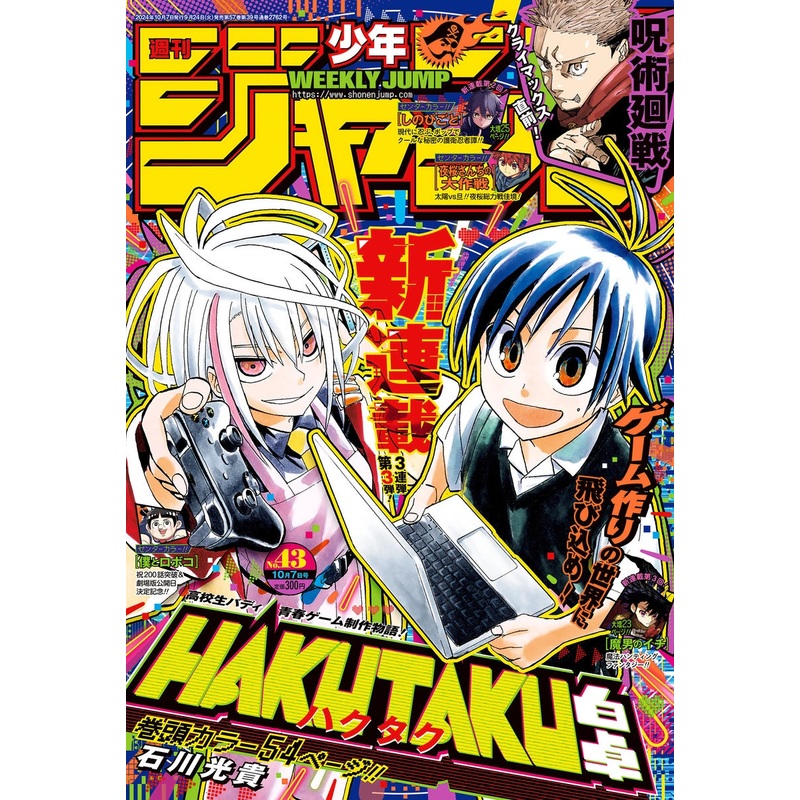 WEEKLY SHONEN JUMP 43-2024 HAKUTAKU