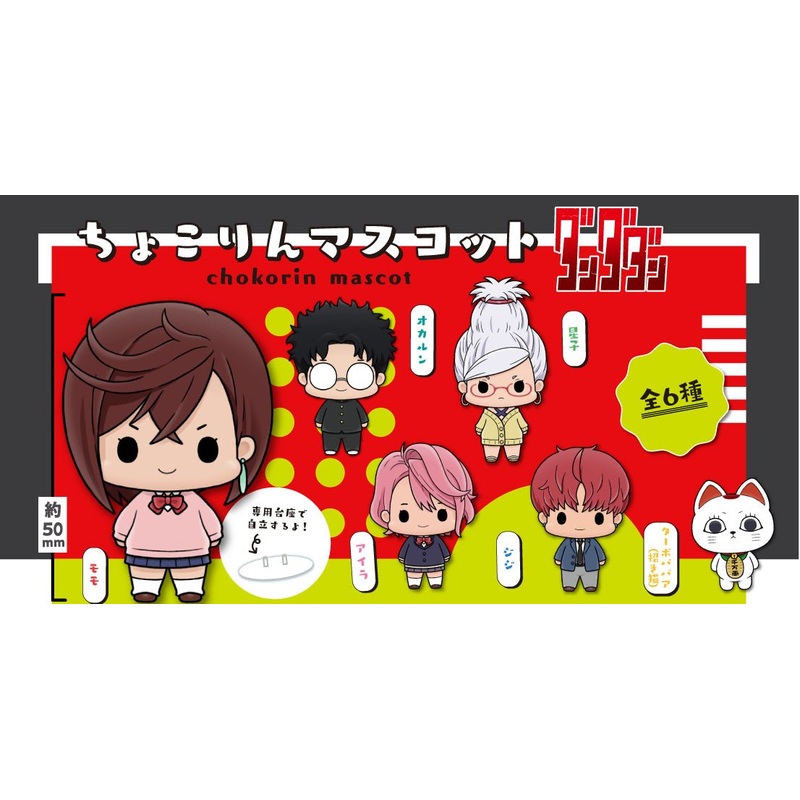 Dandadan Chokorin Mascot Vol.1 Complete Set 6 Types