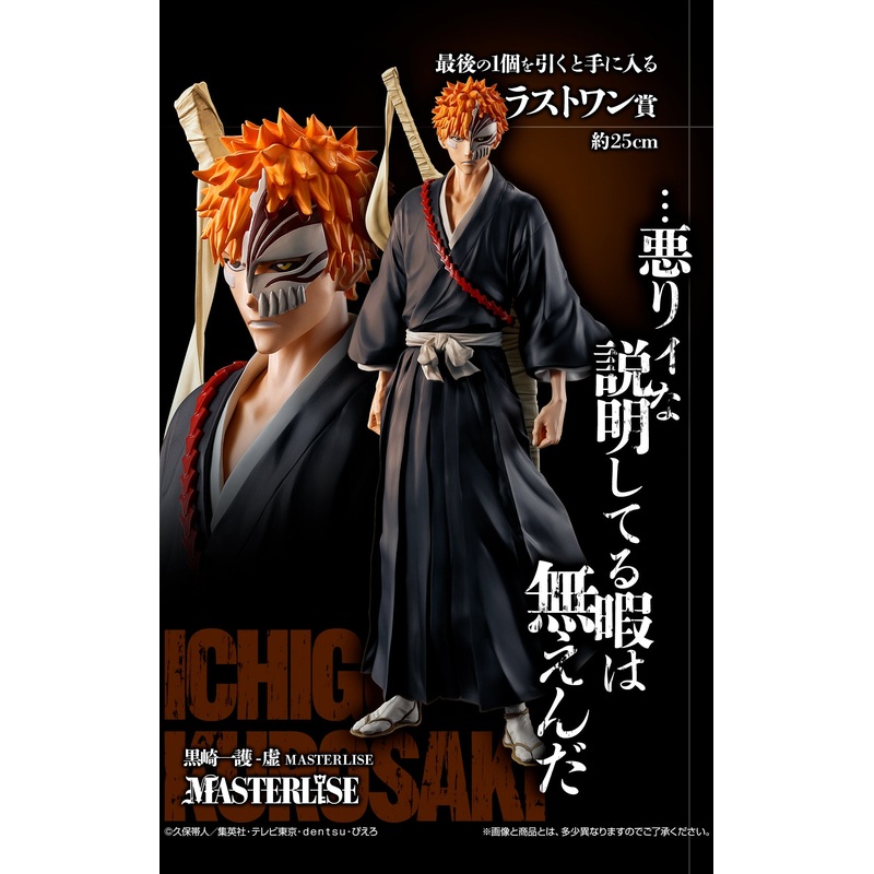 ICHIBAN KUJI BLEACH – STIRRING SOULS VOL.1 – LAST ONE PRIZE – KUROSAKI ICHIGO HOLLOW MASTERLISE