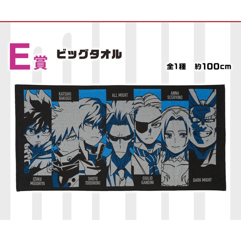 ICHIBAN KUJI MY HERO ACADEMIA – YOU’RE NEXT – E PRIZE – BIG TOWEL