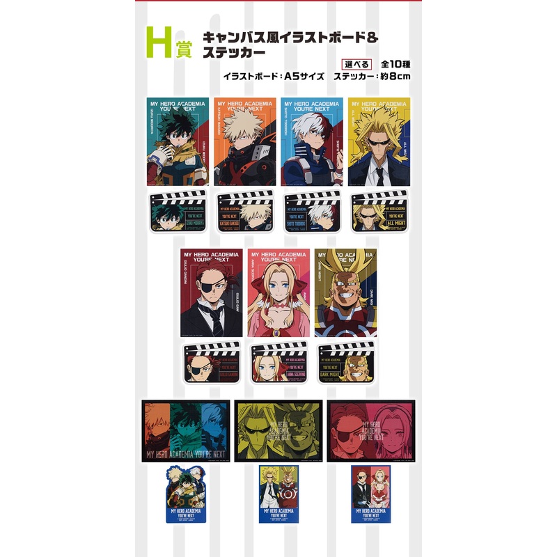 ICHIBAN KUJI MY HERO ACADEMIA – YOU’RE NEXT – H PRIZE – CANVAS STYLE ILLUSTRATION BOARD AND STICKER Complete Set 10 Types