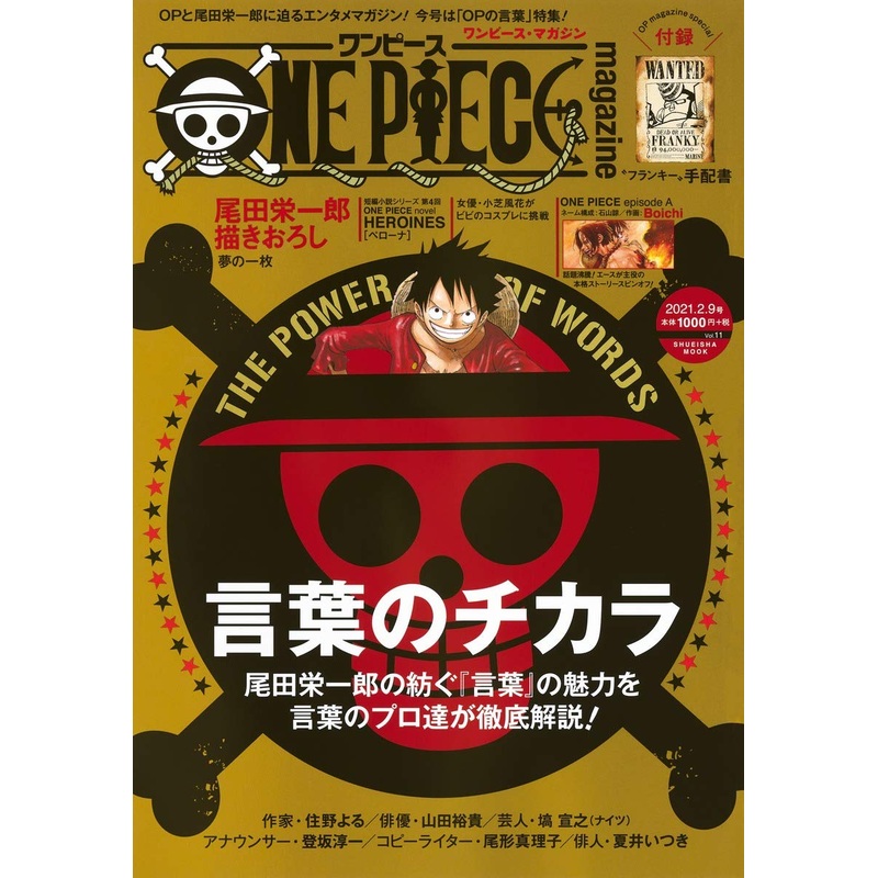 ONE PIECE magazine Vol.11