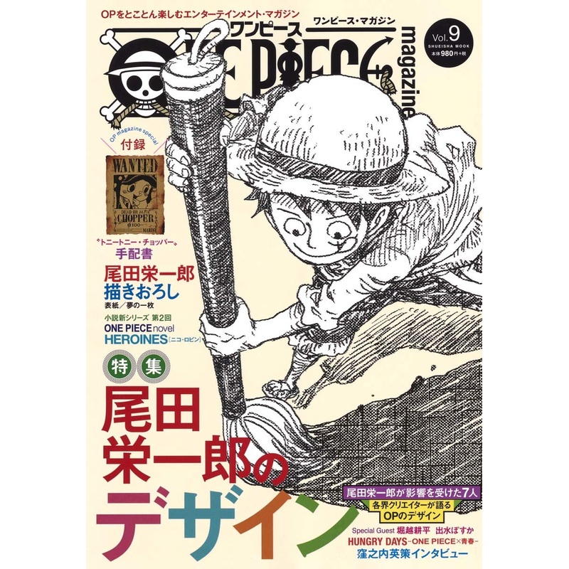 ONE PIECE magazine Vol.9