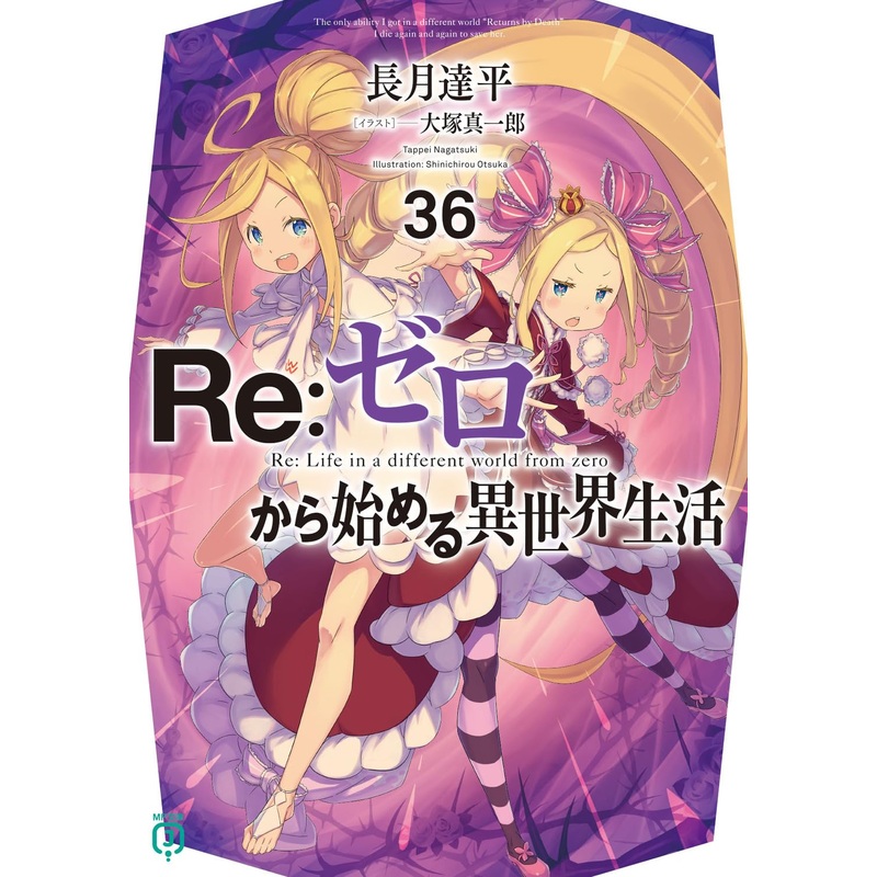 Re:Zero Starting Life in Another World 36 Comic Book