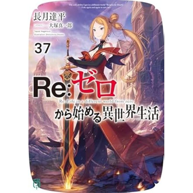Re:Zero Starting Life in Another World 37 Comic Book