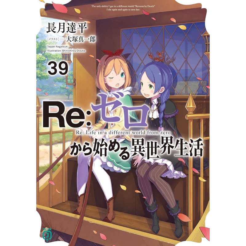 Re:Zero Starting Life in Another World 39 Comic Book
