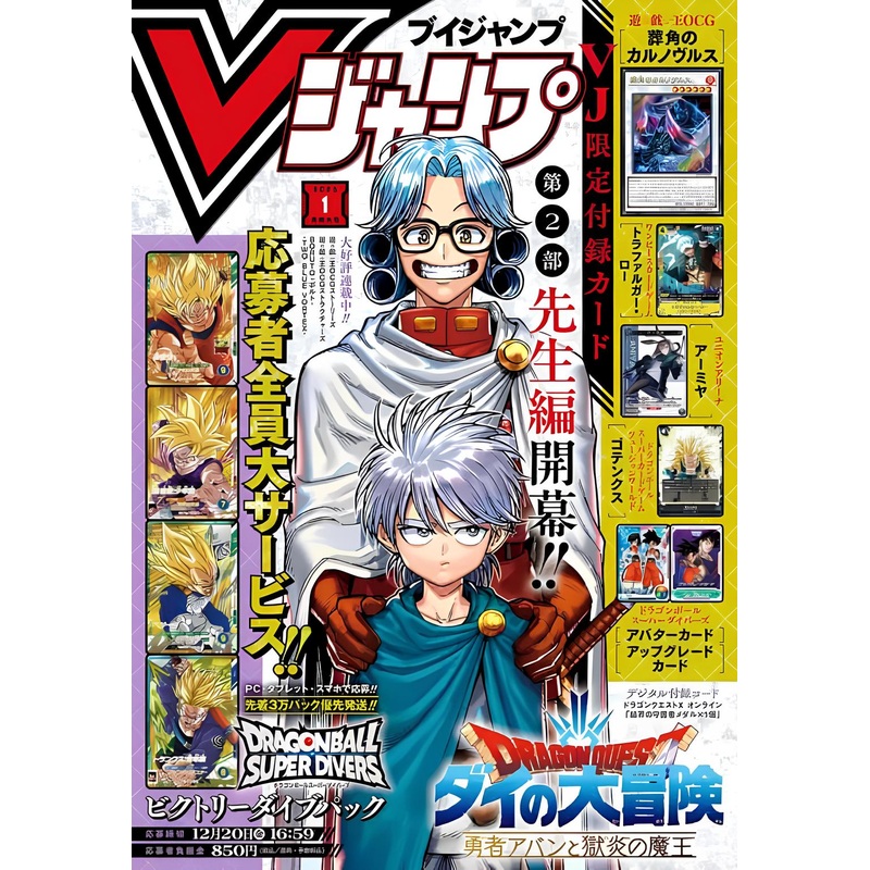 VJUMP  1 – 2025 DRAGON QUEST