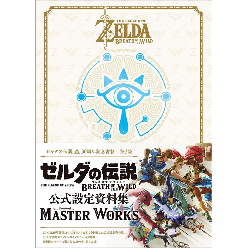 ARTBOOK THE LEGEND OF ZELDA BREATH OF THE WILD: MASTER WORKS