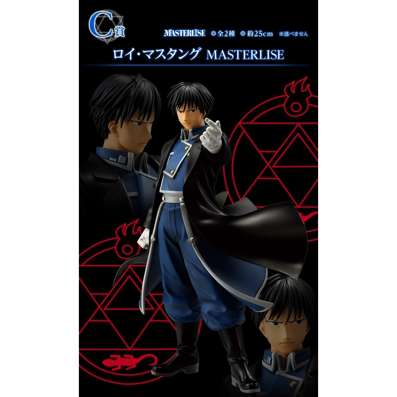 ICHIBAN KUJI FULLMETAL ALCHEMIST – THOSE WHO OPENED  THE DOOR – C PRIZE – ROY MUSTANG MASTERLISE