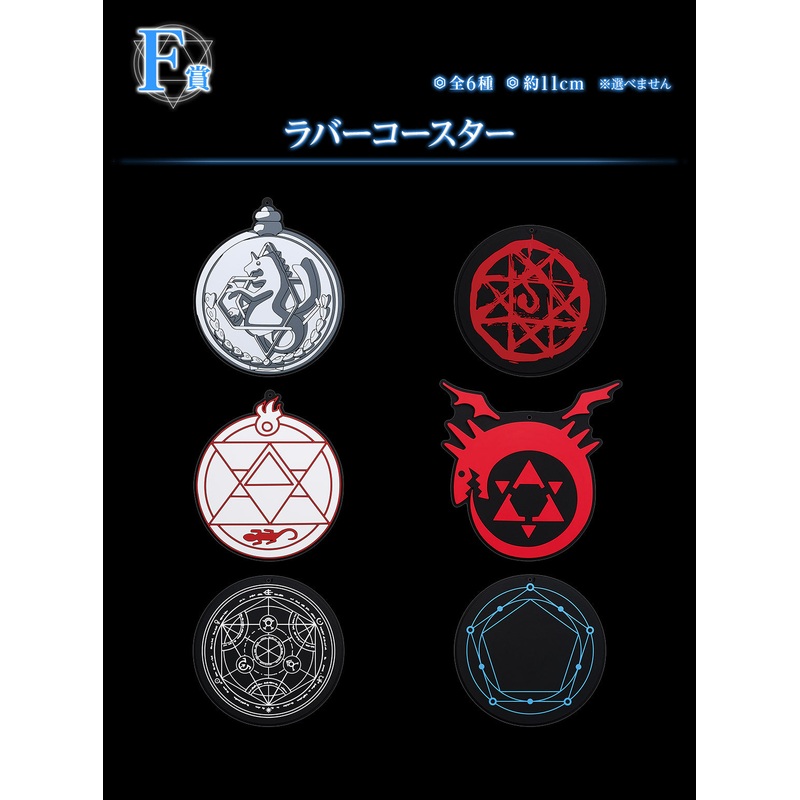 ICHIBAN KUJI FULLMETAL ALCHEMIST – THOSE WHO OPENED THE DOOR – F PRIZE – RUBBER COASTER Complete Set 6 Types