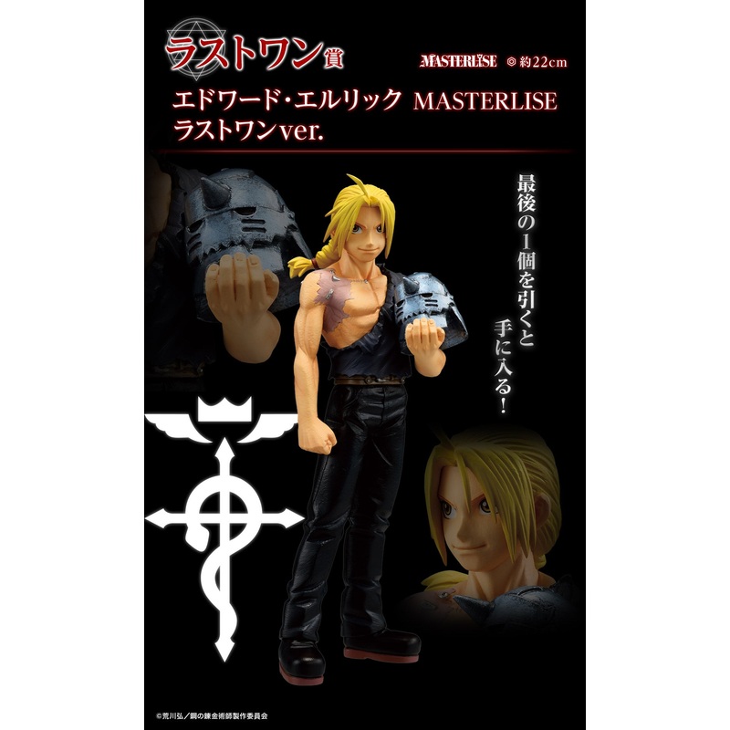 ICHIBAN KUJI FULLMETAL ALCHEMIST – THOSE WHO OPENED  THE DOOR – LAST ONE PRIZE – EDWARD ELRIC MASTERLISE LAST ONE VER.