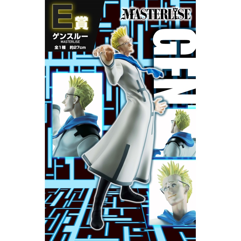 ICHIBAN KUJI HUNTER X HUNTER – GREED ISLAND – E PRIZE – GENTHRU MASTERLISE