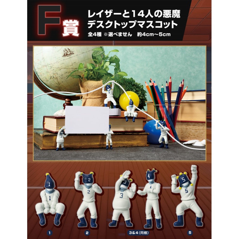ICHIBAN KUJI HUNTER X HUNTER – GREED ISLAND – F PRIZE – RAZOR AND THE 14 DEVILS DESKTOP MASCOT Complete Set 4 Types