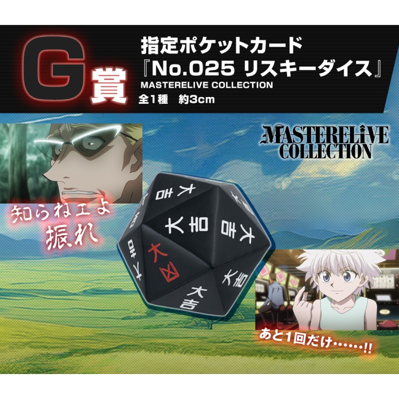 ICHIBAN KUJI HUNTER X HUNTER – GREED ISLAND – G PRIZE – DESIGNATED POCKET CARD N.025 RISKY DICE MASTERELIVE COLLECTION