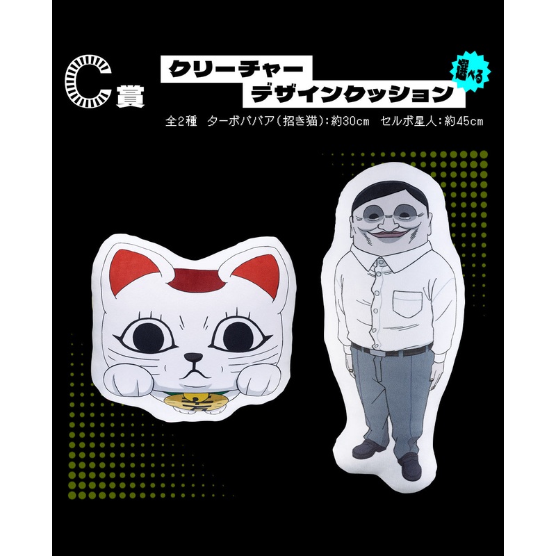 ICHIBAN KUJI MY DANDADAN – OCCULTIC BATTLE BEGINS ! – C PRIZE – CREATURE DESIGN CUSHION Complete Set 2 Types
