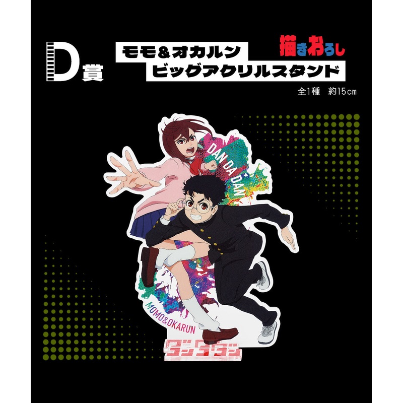 ICHIBAN KUJI MY DANDADAN – OCCULTIC BATTLE BEGINS ! – D PRIZE – MOMO & OKARUN BIG ACRYLIC STAND