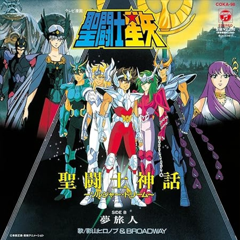 Saint Seiya Saint Myth Soldier Dream/Yume Tabibito, Analog