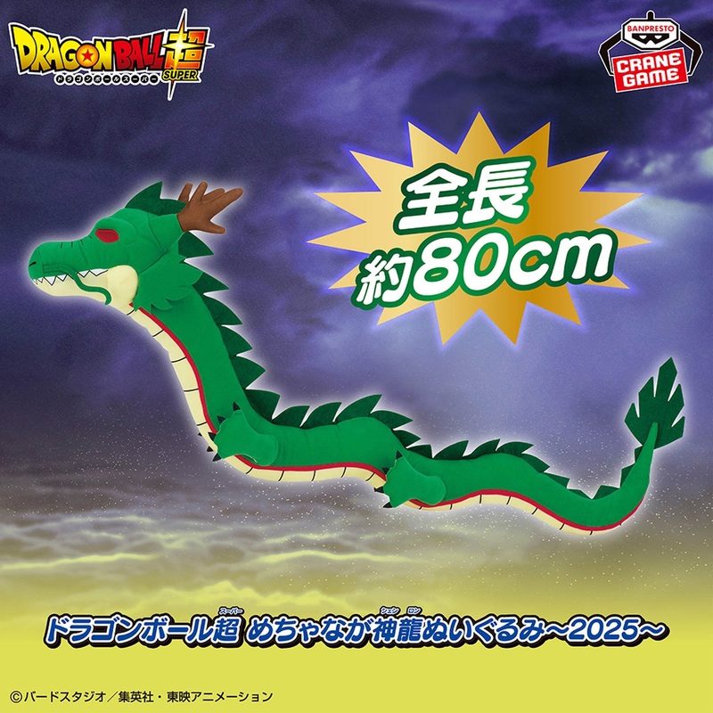 DRAGON BALL – Super Super Long Shenron Plush Toy – 2025