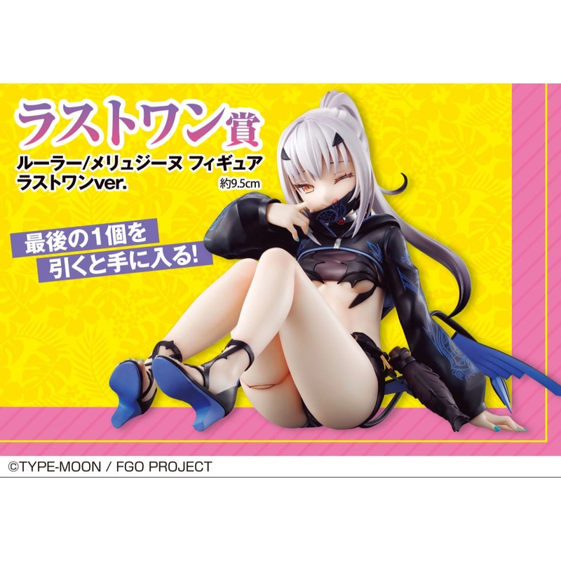ICHIBAN KUJI FATE/GRAND ORDER – RETURN OF THE SERVANT SUMMER FESTIVAL!! – LAST ONE PRIZE – RULER / MELUSINE LAST ONE VER.