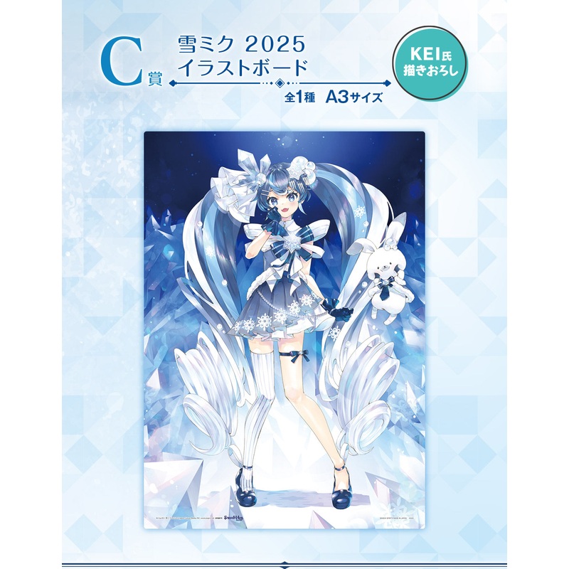 ICHIBAN KUJI HATSUNE MIKU – SNOW MIKU – THIRD SEASON – C PRIZE – SNOW MIKU 2025 ILLUSTRATION BOARD