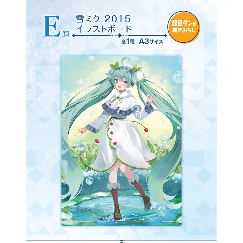 ICHIBAN KUJI HATSUNE MIKU – SNOW MIKU – THIRD SEASON – E PRIZE – SNOW MIKU 2015 ILLUSTRATION BOARD