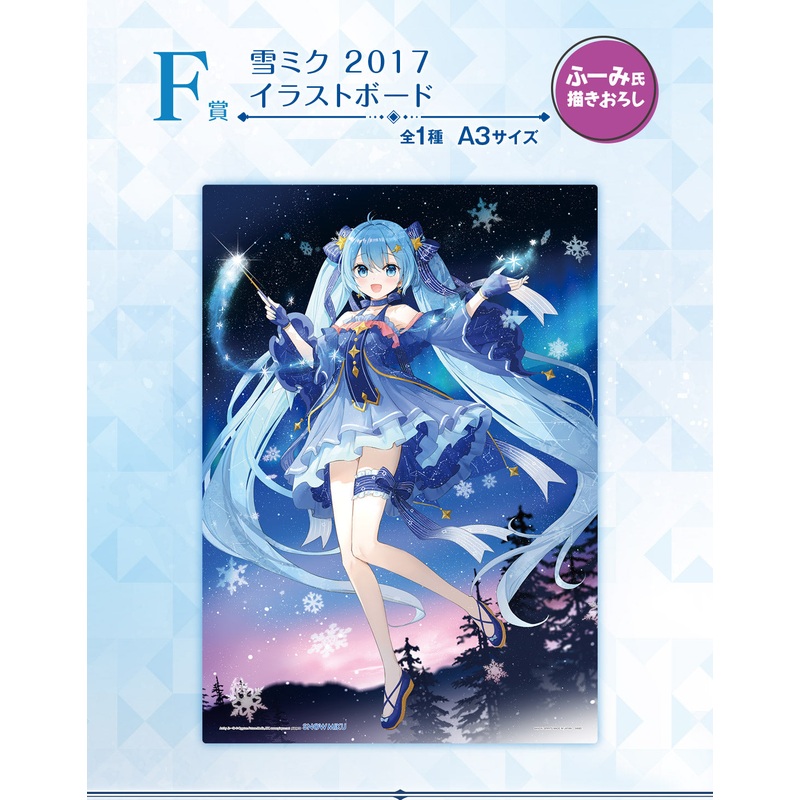 ICHIBAN KUJI HATSUNE MIKU – SNOW MIKU – THIRD SEASON – F PRIZE – SNOW MIKU 2017 ILLUSTRATION BOARD