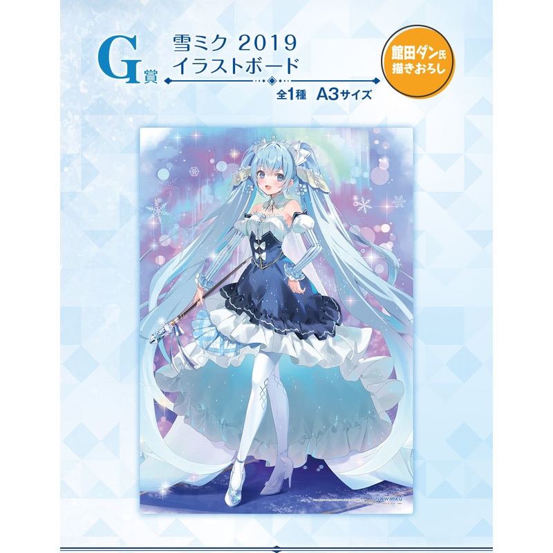 ICHIBAN KUJI HATSUNE MIKU – SNOW MIKU – THIRD SEASON – G PRIZE – SNOW MIKU 2019 ILLUSTRATION BOARD