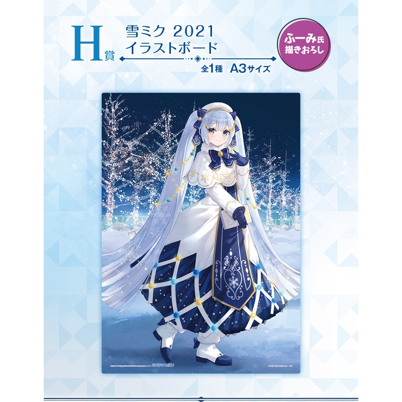ICHIBAN KUJI HATSUNE MIKU – SNOW MIKU – THIRD SEASON – H PRIZE – SNOW MIKU 2021 ILLUSTRATION BOARD