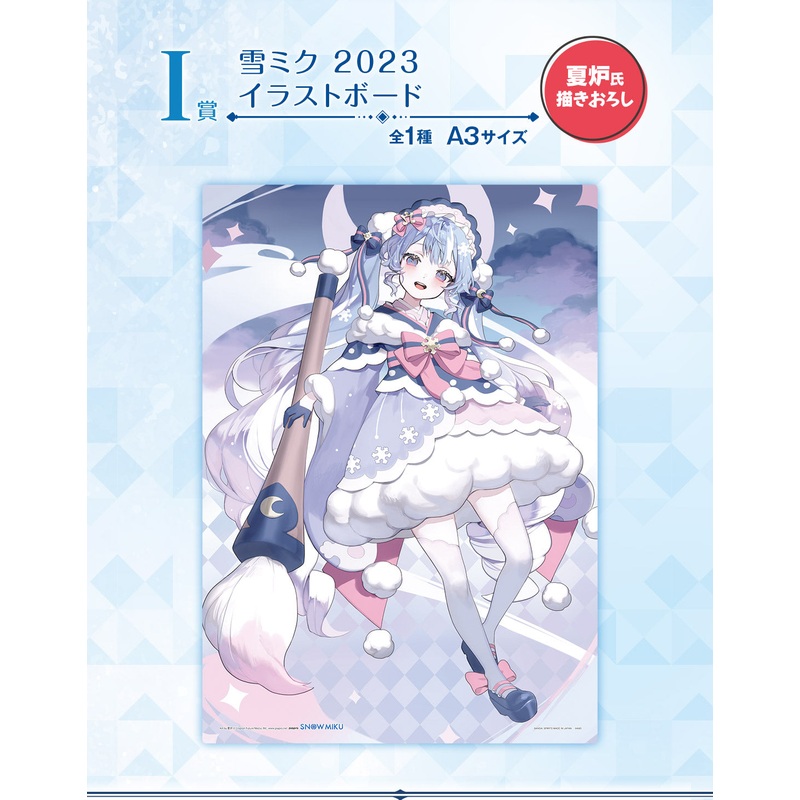 ICHIBAN KUJI HATSUNE MIKU – SNOW MIKU – THIRD SEASON – I PRIZE – SNOW MIKU 2023 ILLUSTRATION BOARD