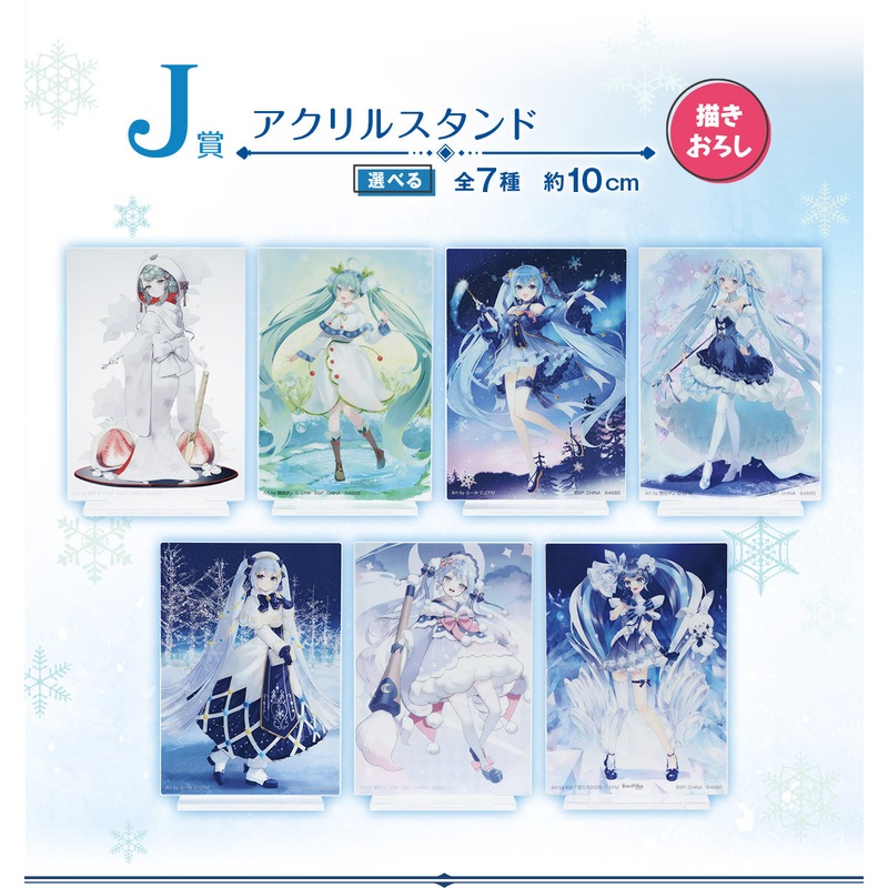 ICHIBAN KUJI HATSUNE MIKU – SNOW MIKU – THIRD SEASON – J PRIZE – ACRYLIC STAND – COMPLETE SET OF 7 TYPES