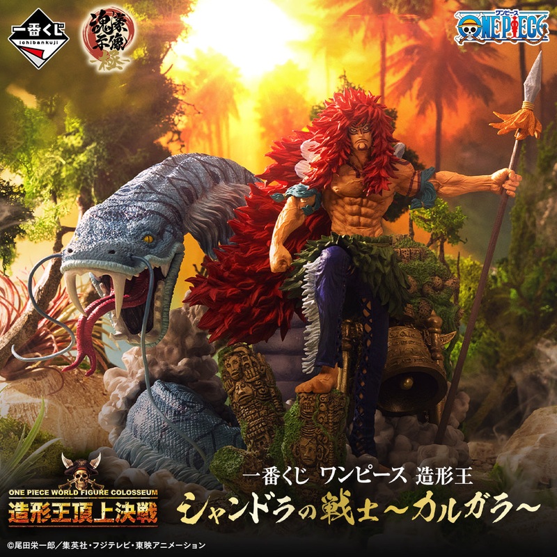 ICHIBAN KUJI ONE PIECE SCULPTOR KING SHANDORIAN WARRIOR – A PRIZE KALGARA FIGURE (BRUSH VER.)
