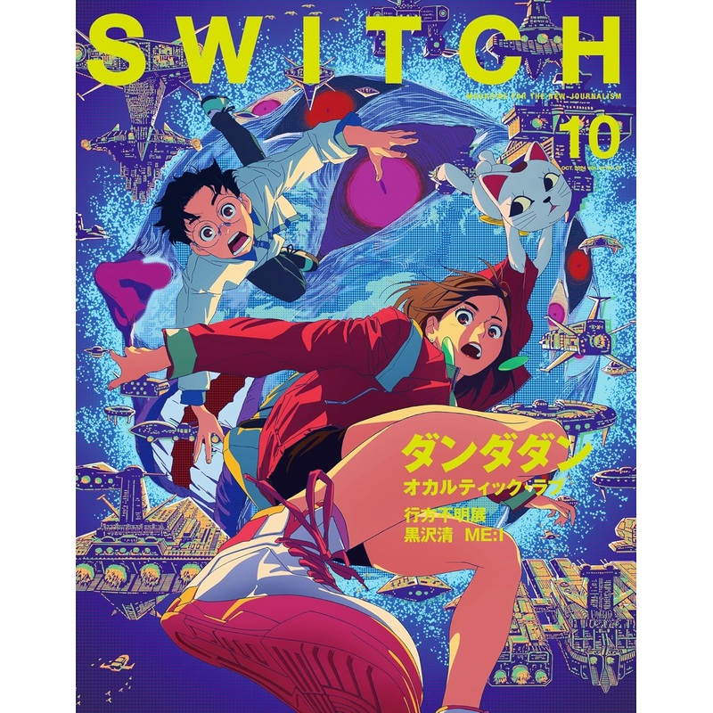SWITCH VOL.42 NO.10 SPECIAL FEATURE DANDADAN