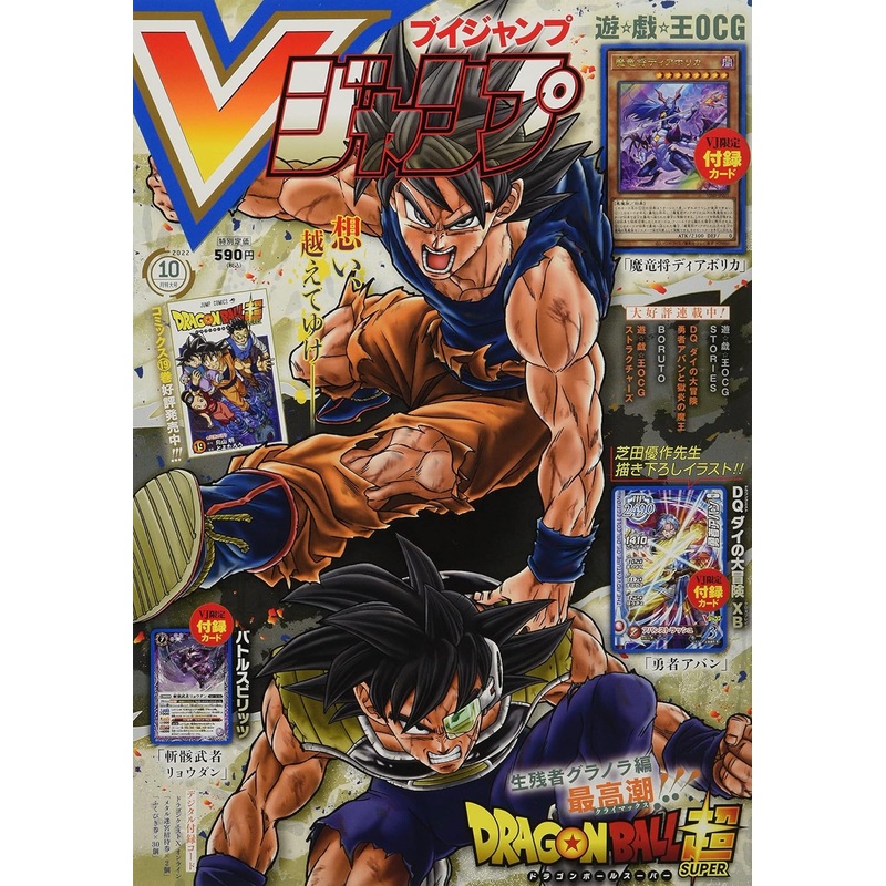 VJUMP  10 – 2022 DRAGON BALL SUPER