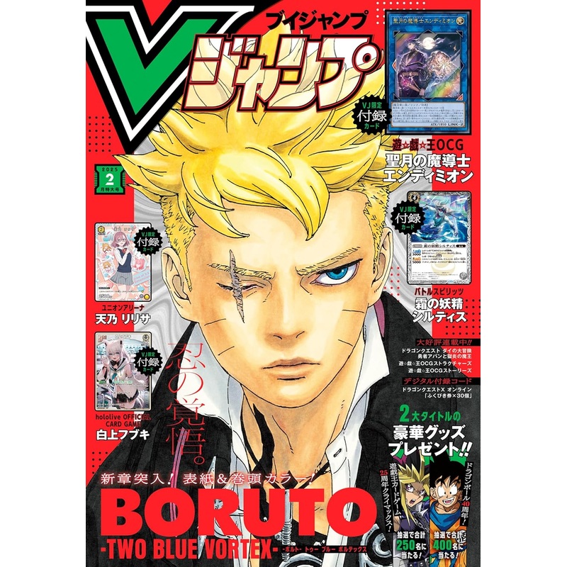 VJUMP  2 – 2025 BORUTO
