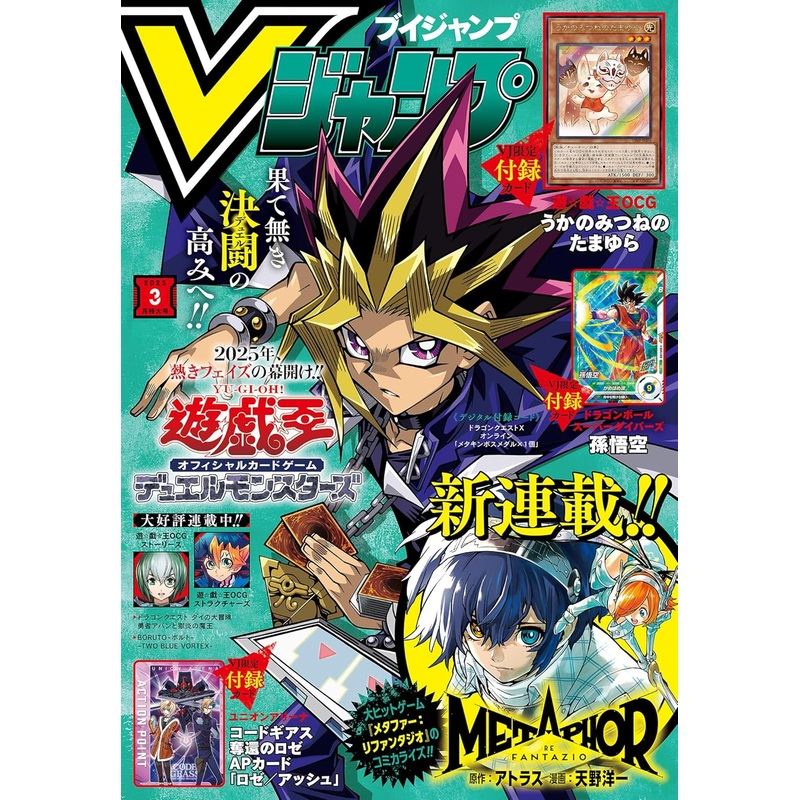 VJUMP 3 – 2025 YU-GI-OH + CARD + DRAGON BALL SUPER DIVERS SON GOKU CARD + UNION ARENA CODE GEASS: ROSE OF THE RECAPTURE CARD