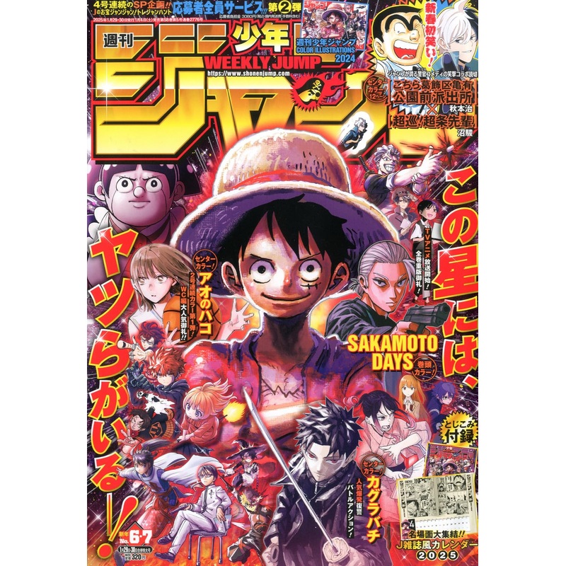 WEEKLY SHONEN JUMP 67 – 2025 SAKAMOTO DAYS ONE PIECE + JUMP 2025 CALENDAR + SAKAMOTO DAYS POSTER