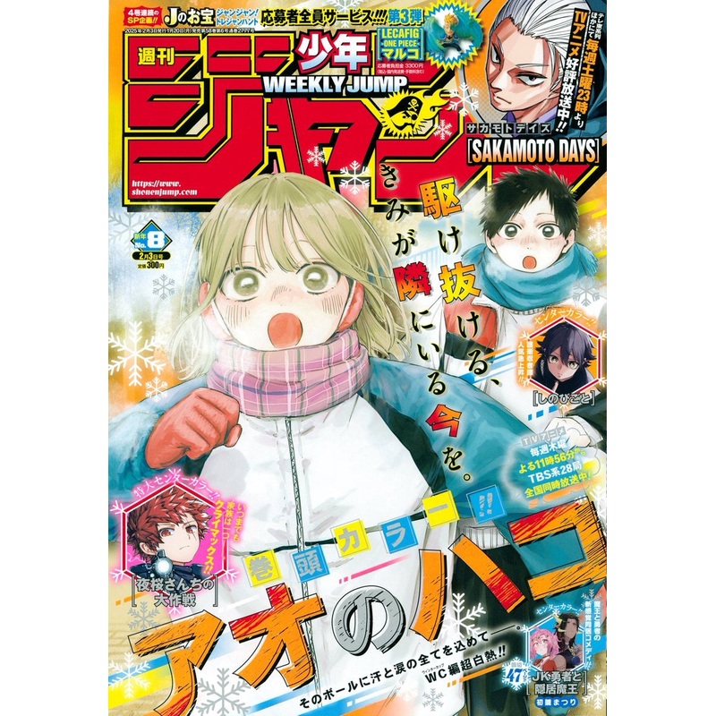 WEEKLY SHONEN JUMP 8 – 2025 BLUE BOX