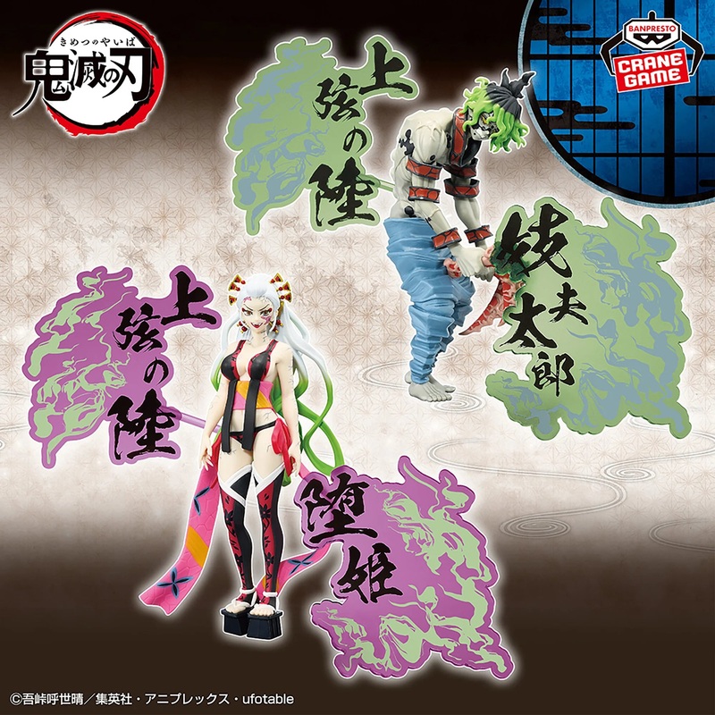 Demon Slayer: Kimetsu no Yaiba Oni no Sou EX – Daki and Gyutaro Complete Set of 2 Types
