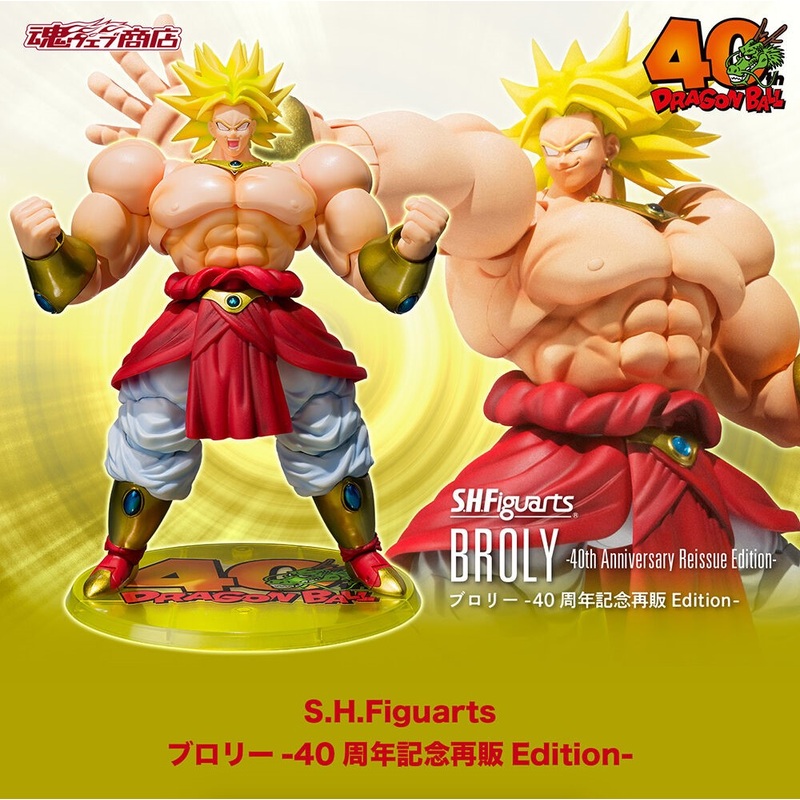 Dragon Ball Z S.H.Figuarts Broly – 40th Anniversary Resale Edition