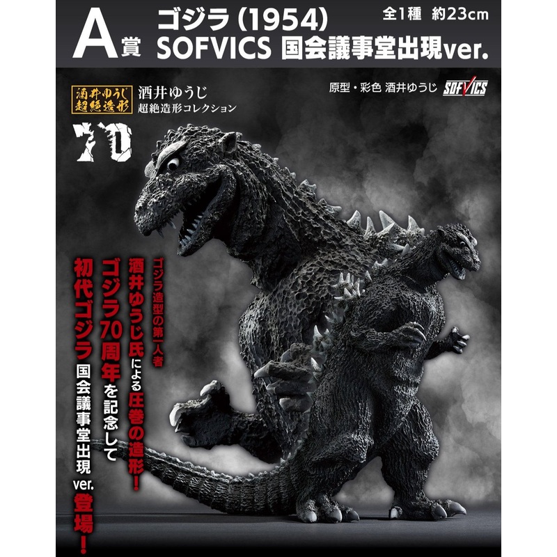 ICHIBAN KUJI GODZILLA – 70TH ANNIVERSARY – A PRIZE – GODZILLA (1954) SOFVICS NATIONAL DIET BUILDING APPEARANCE VER.
