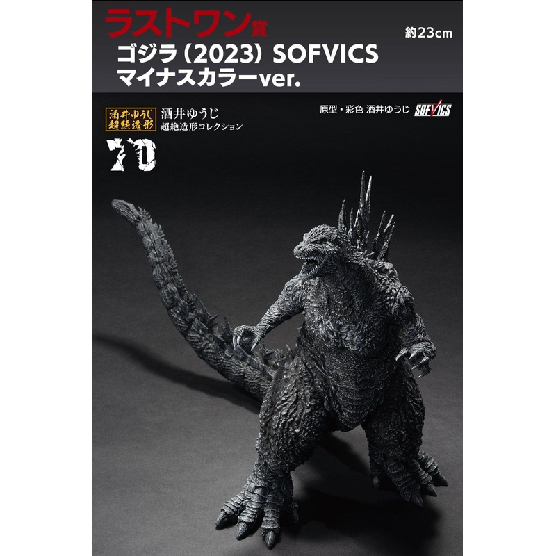 ICHIBAN KUJI GODZILLA – 70TH ANNIVERSARY – LAST ONE PRIZE – GODZILLA (2023) SOFVICS MINUS COLOR VER.