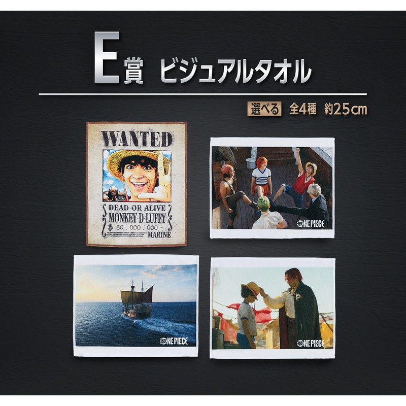 ICHIBAN KUJI ONE PIECE – A NETFLIX SERIES: ONE PIECE – E PRIZE – VISUAL TOWEL Complete Set 4 Types