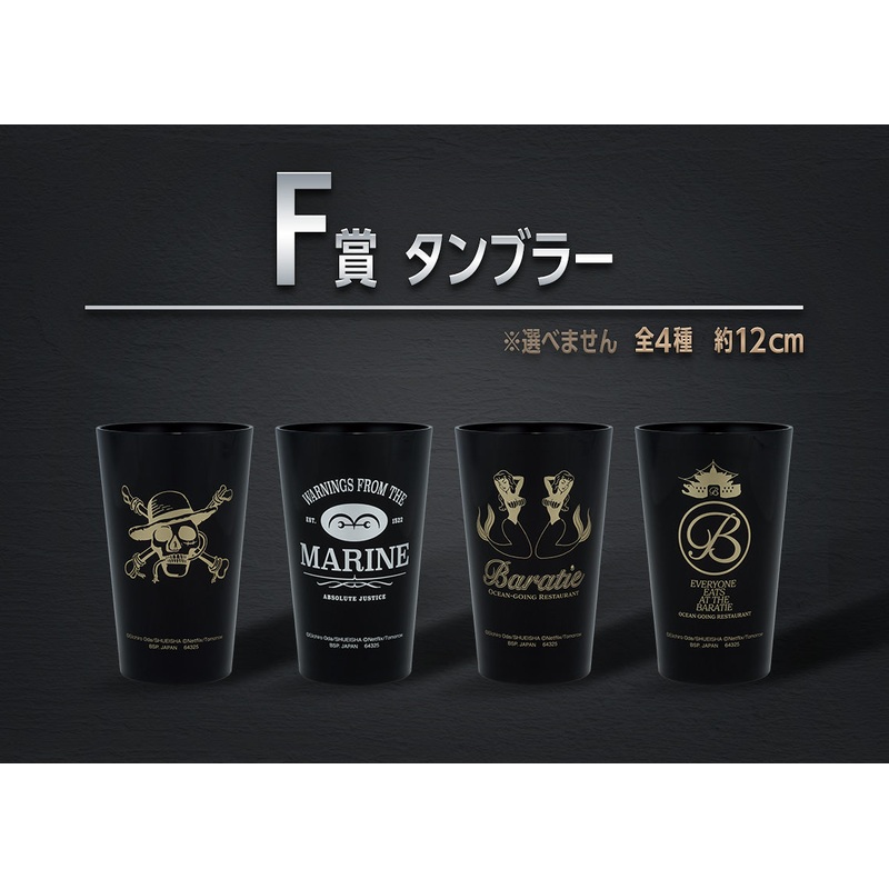 ICHIBAN KUJI ONE PIECE – A NETFLIX SERIES: ONE PIECE – F PRIZE – TUMBLER Complete Set 4 Types