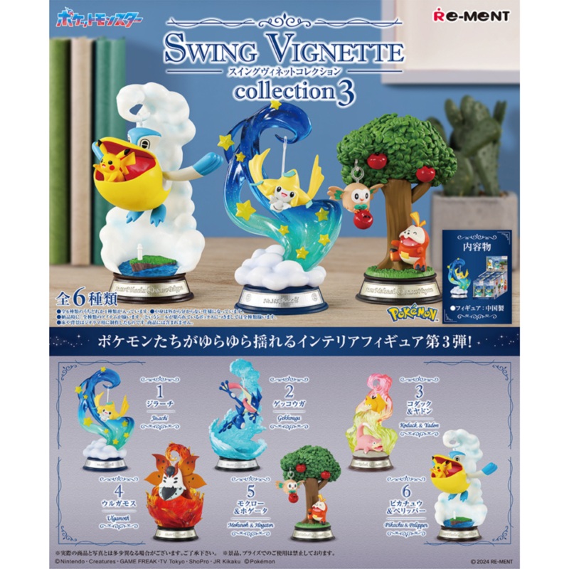 POKEMON – RE-MENT – POKEMON SWING VIGNETTE COLLECTION 3 – COMPLETE SET OF 6