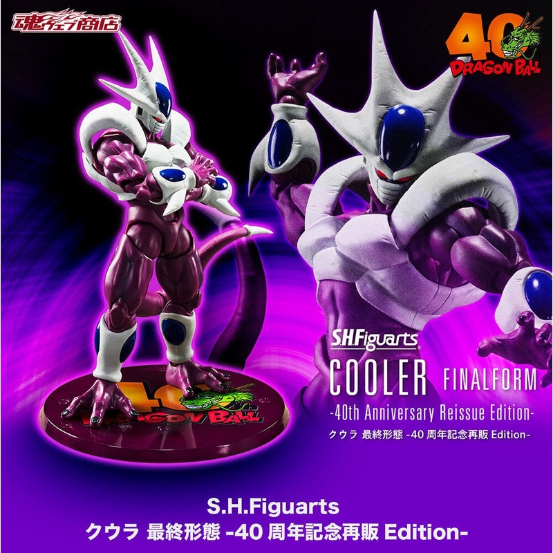 DRAGON BALL Z S.H.FIGUARTS – COOLER FINAL FORM 40TH ANNIVERSARY RESALE EDITION