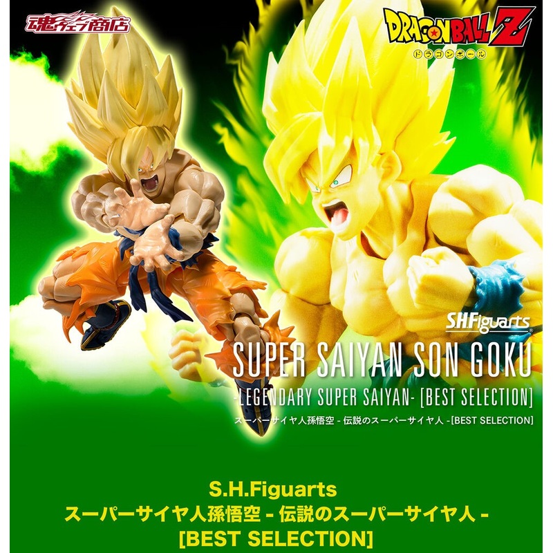 DRAGON BALL Z S.H.FIGUARTS – SON GOKU LEGENDARY SUPER SAIYAN [BEST SELECTION]