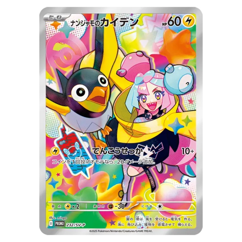 POKEMON CARD GAME – BATTLE PARTNERS PROMO CARD