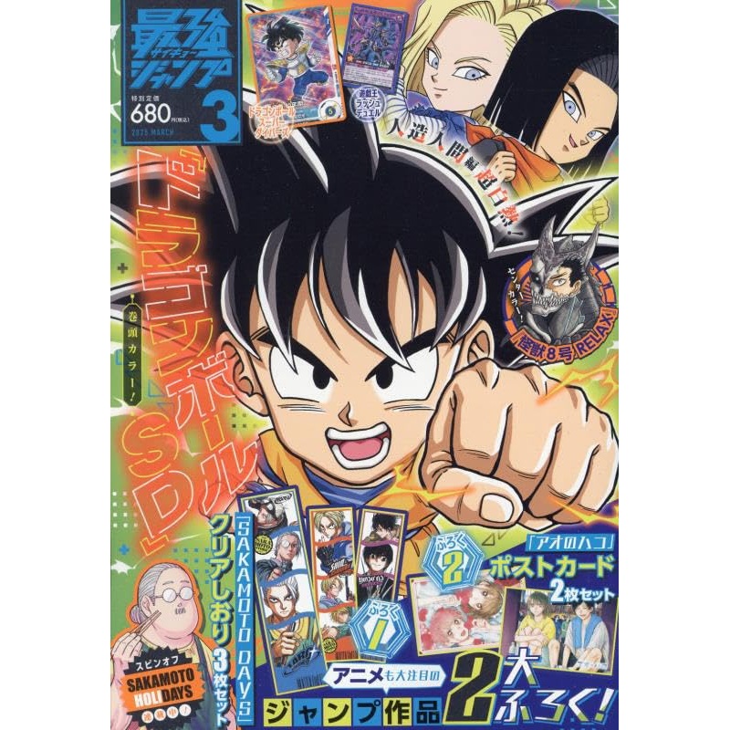 SAIKYO JUMP 3 – 2025 DRAGON BALL SD + BONUS SAKAMOTO DAYS + BONUS CARD DRAGON BALL + BONUSES